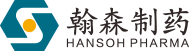 翰森制藥